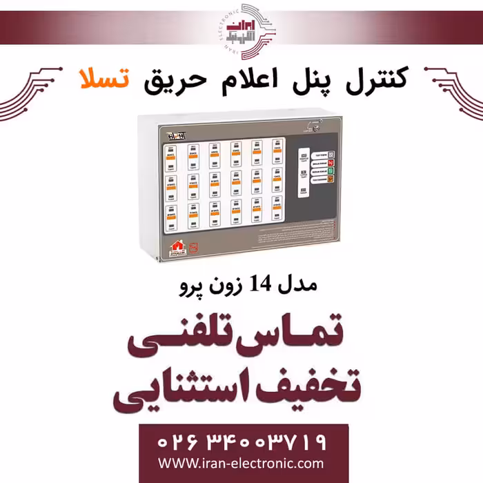 کنترل پنل اعلام حریق 14 زون پرو Revenant pro تسلا Tesla