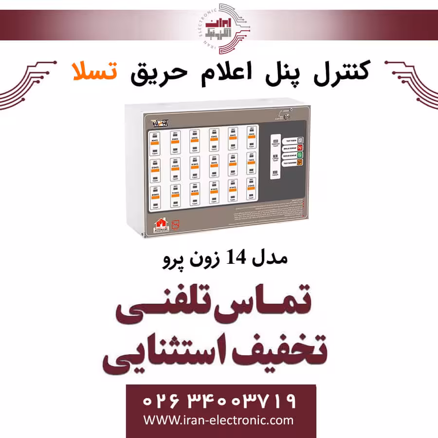 کنترل پنل اعلام حریق 14 زون پرو Revenant pro تسلا Tesla