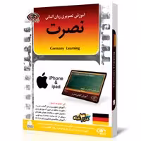 آموزش  زبان آلمانی نصرت برای آیفون-سبا-50000