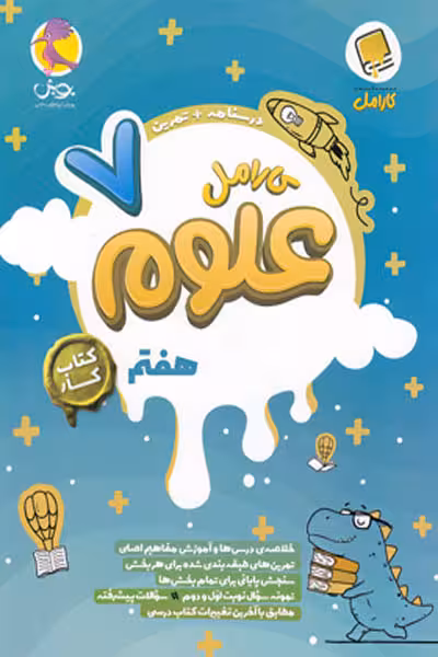 کارامل علوم هفتم کتاب کار پویش