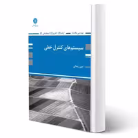 کتاب سیستم‌های کنترل خطی ویژه مهندسی مکانیک اثر رضائی نشر پوران پژوهش