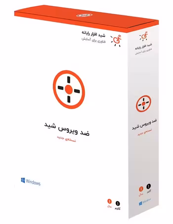 ضد ویروس شید یک کاربره یک ساله نسخه جدید (تحویل آنی بدون هزینه حمل)