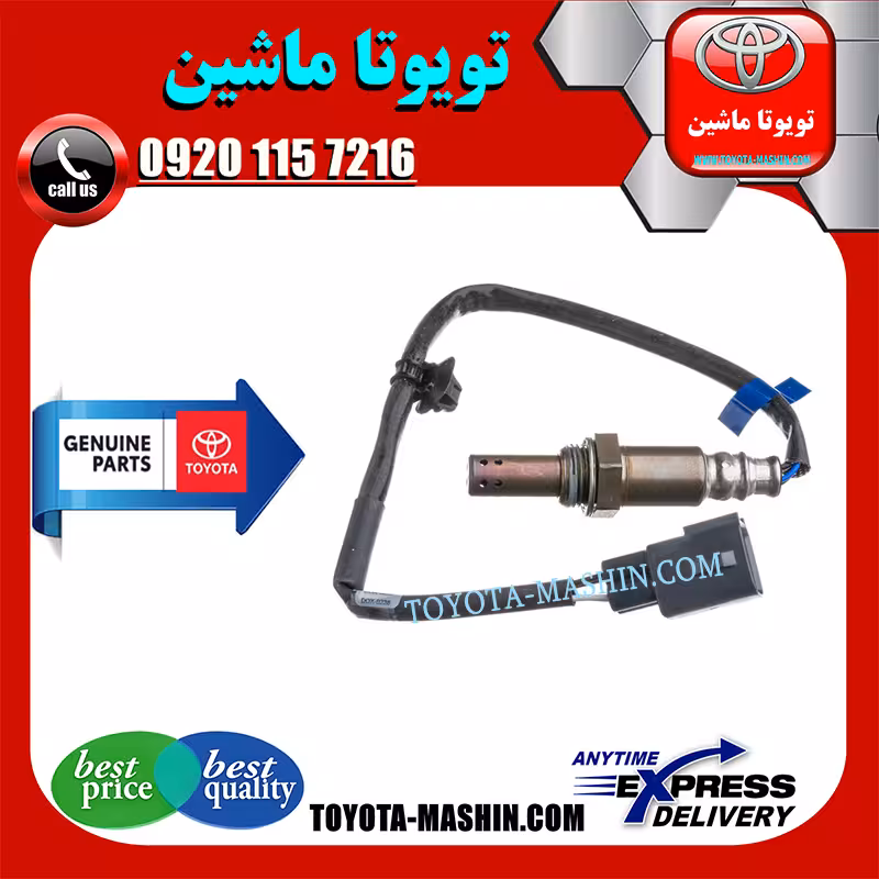 سنسور اکسیژن بالا اصلی لکسوس GS430 برند شرکتی تویوتا جنیون