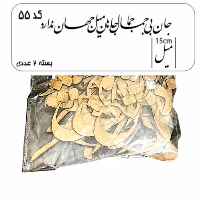 کالیگرافی دو سری کد 55