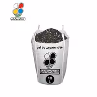 خاک مخصوص بابا آدم 10 تا 110 لیتری