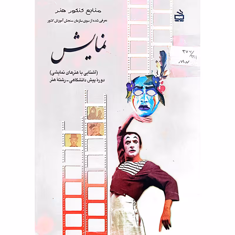 نمایش