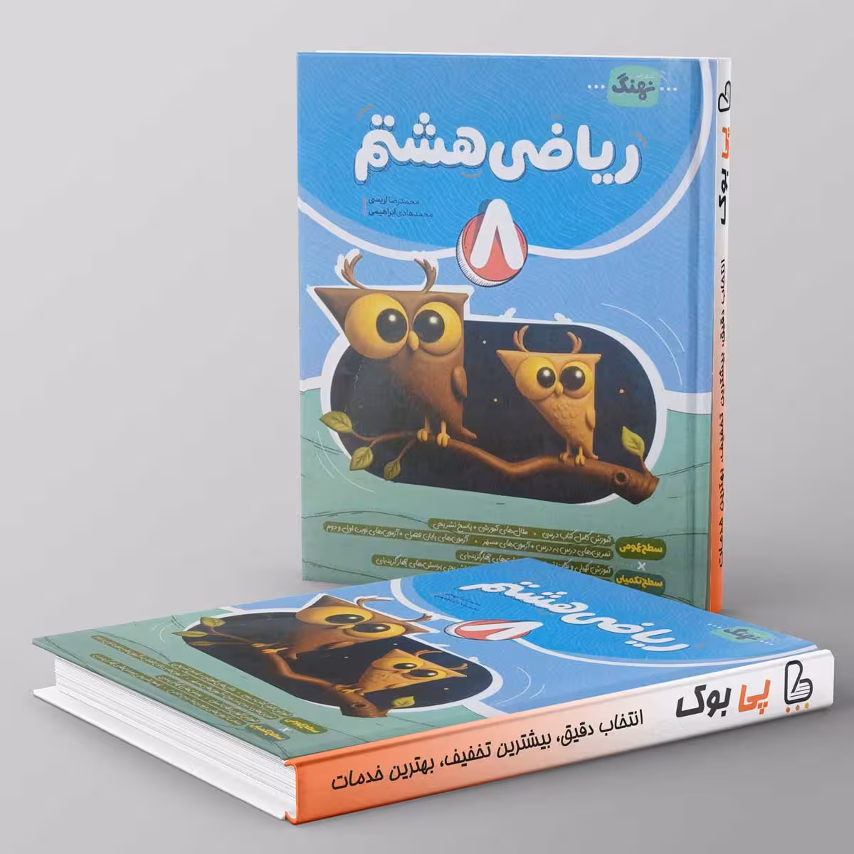 ریاضی هشتم کامل نهنگ