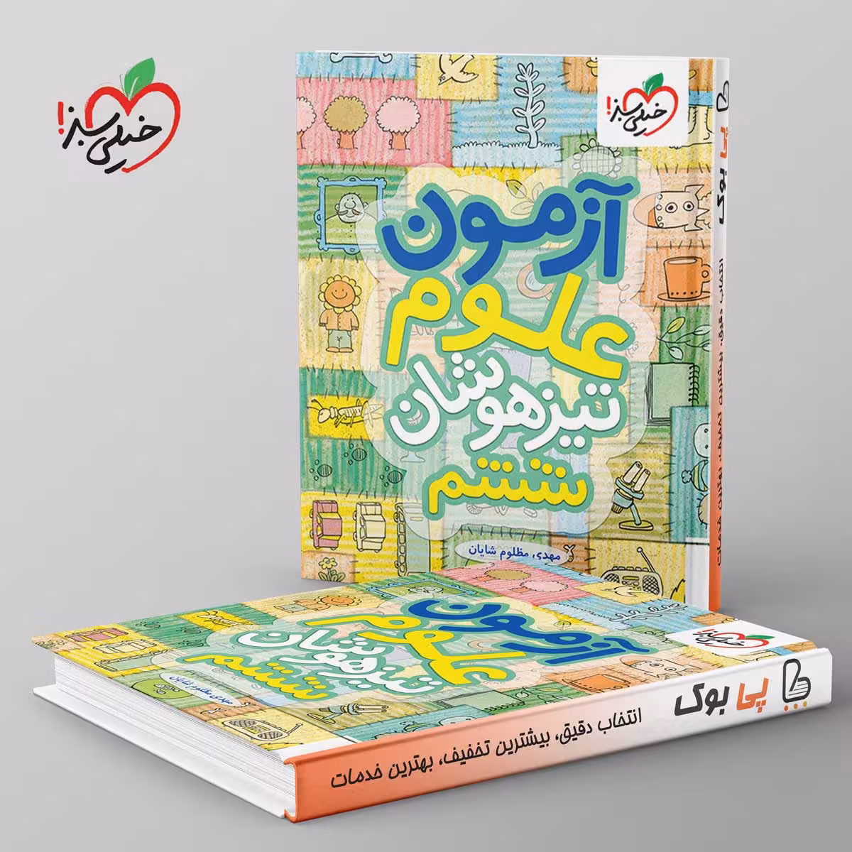 آزمون علوم تیزهوشان ششم خیلی سبز