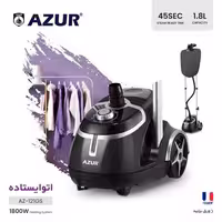 اتو ایستاده آزور تحت لیسانس فرانسه مدل AZUR AZ-121GS