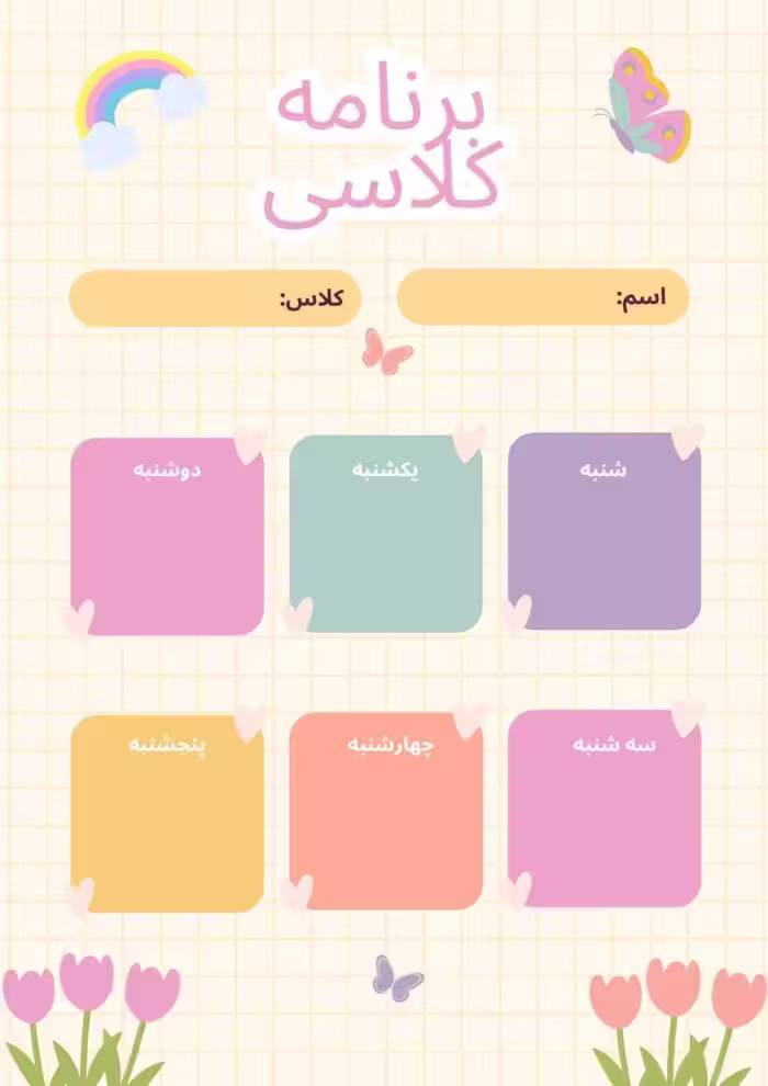 پلنر مخصوص برنامه ریزی کلاسی