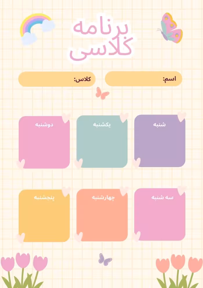 پلنر مخصوص برنامه ریزی کلاسی