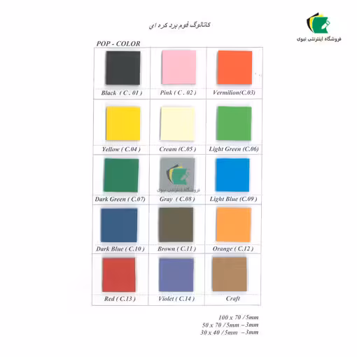فوم برد 5 میل رنگی جور کره ای کارتن 15 رنگ تنوع سایز و تعداد