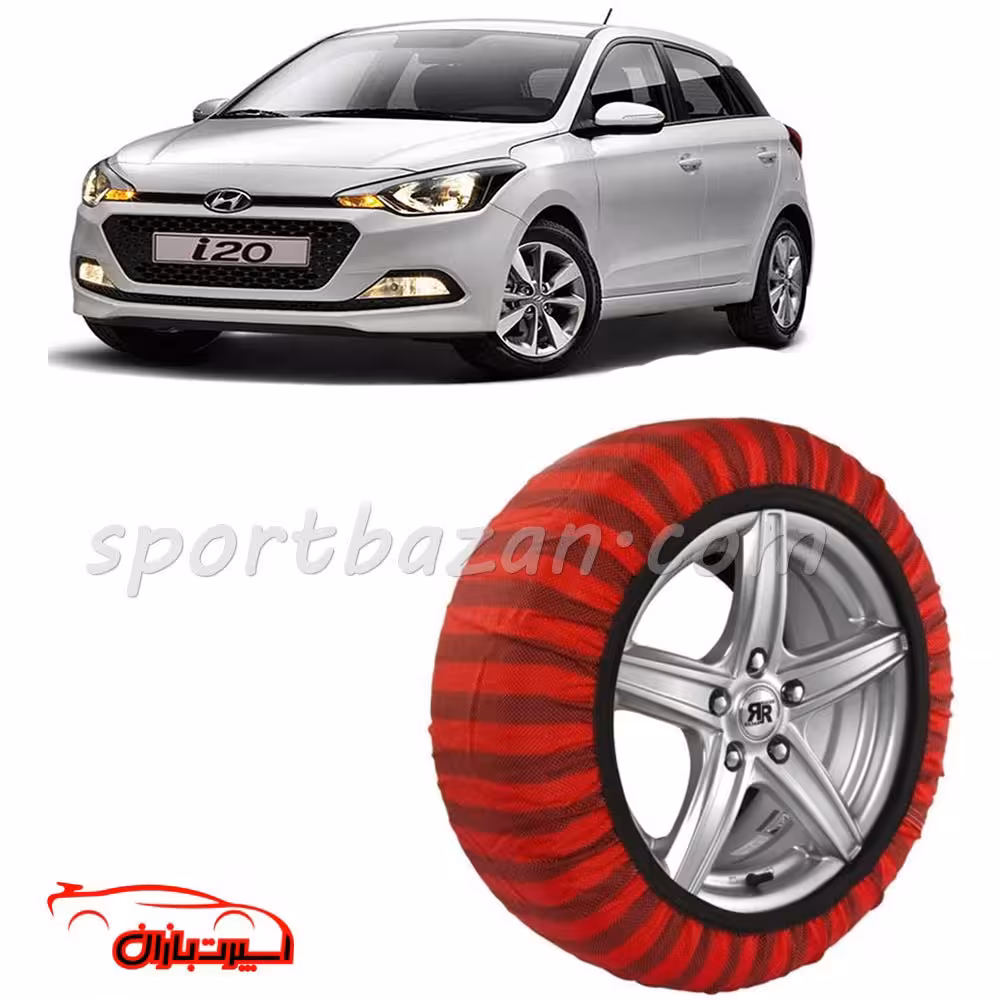 زنجیر چرخ پارچه ای هیوندای i20 ساخت ترکیه با تکنولوژی نانو