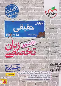 کتاب زبان تخصصی موضوعی کنکور زبان انتشارات خیلی سبز 1404