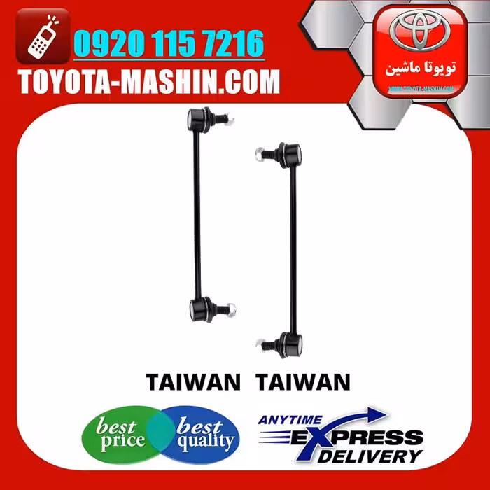 میل موجگیر جلو تويوتا کمری 2012-2015 برند تجاری ساخت تایلند/تایوان
