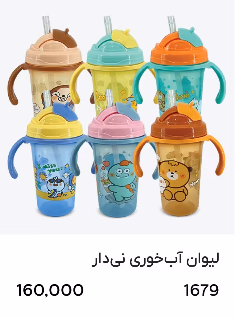 لیوان ابمیوه خوری نی دار 1679