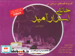 کتاب  خانه ی اسرارآمیز