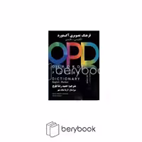 oxford picture dictionary /opd / ترجمه شده / انگلیسی - فارسی / الهام کلوندی