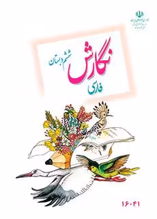 کتاب درسی نگارش فارسی (کم بینا) ششم