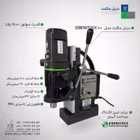 دریل مگنت مدل Eibenstock100