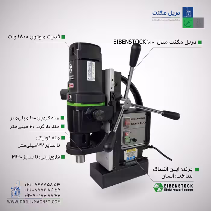 دریل مگنت مدل Eibenstock100