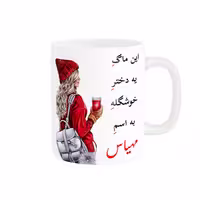 خرید ماگ-لیوان  لیوان شخصی  مهیاس کد 06026