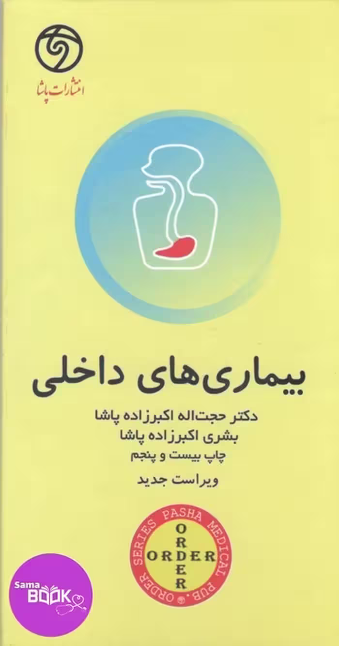 اوردر ORDER بیماری های داخلی