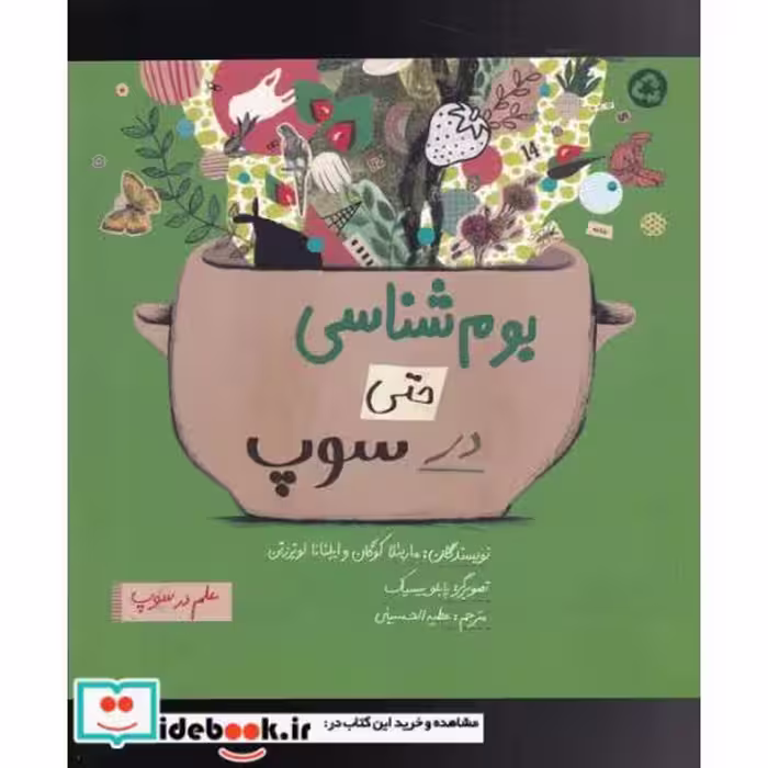 کتاب بوم ‌شناسی‌ حتی ‌در سوپ