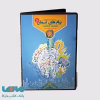 DVD دی وی دی نرم افزار پیام های آسمانی هفتم حرف آخر