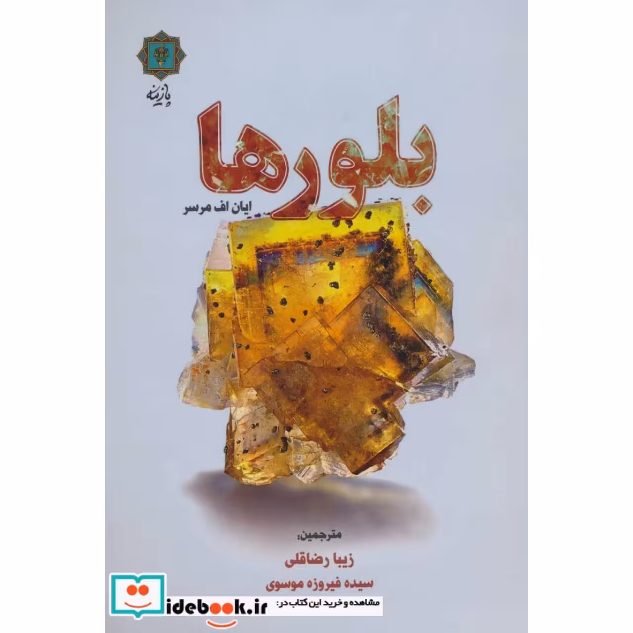 بلورها