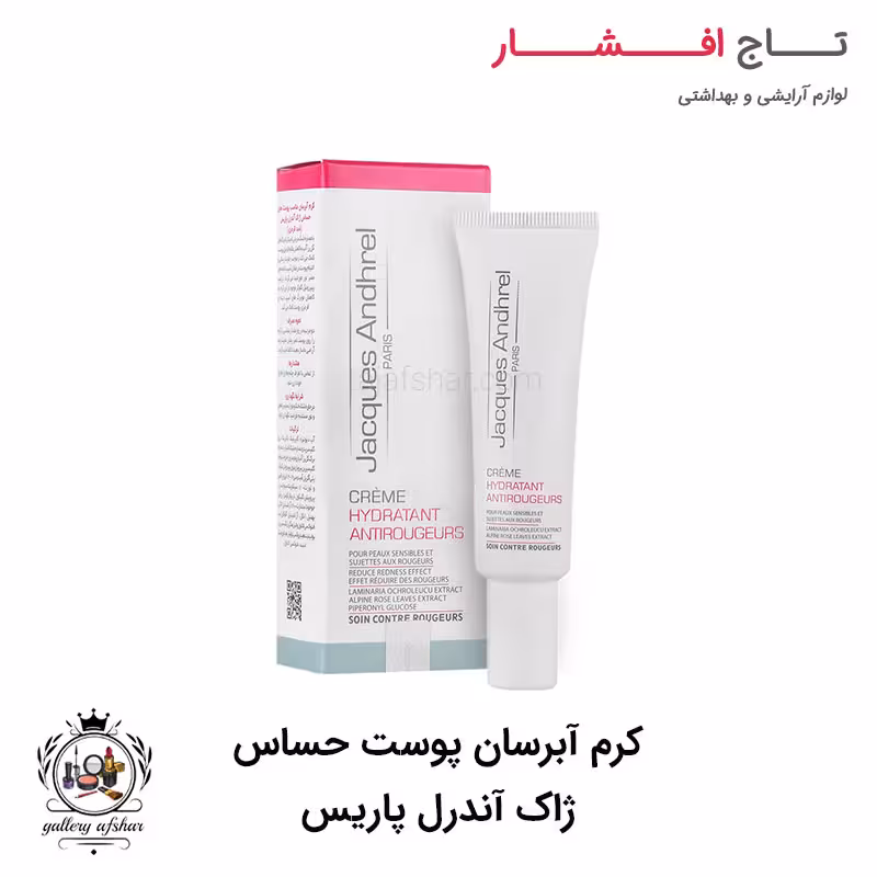 کرم آبرسان پوست حساس ژاک آندرل پاریس
