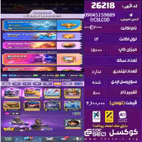 اکانت کلش رویال لول 14 تعداد کارت مکس 20 تعداد جم 1040 تغییرنام 500 کد 26218