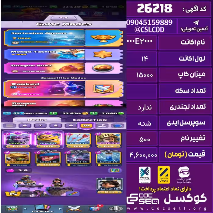 اکانت کلش رویال لول 14 تعداد کارت مکس 20 تعداد جم 1040 تغییرنام 500 کد 26218