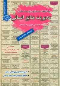 استخدامی مدیریت منابع انسانی سامان سنجش
