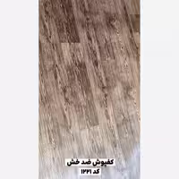 کفپوش رولی ضدخش(سوپریم) کد 1221 عرض 2متر و ضخامت 1.4mm (رول 12متر) قیمت به ازای یک مترمربع (پس کرایه)