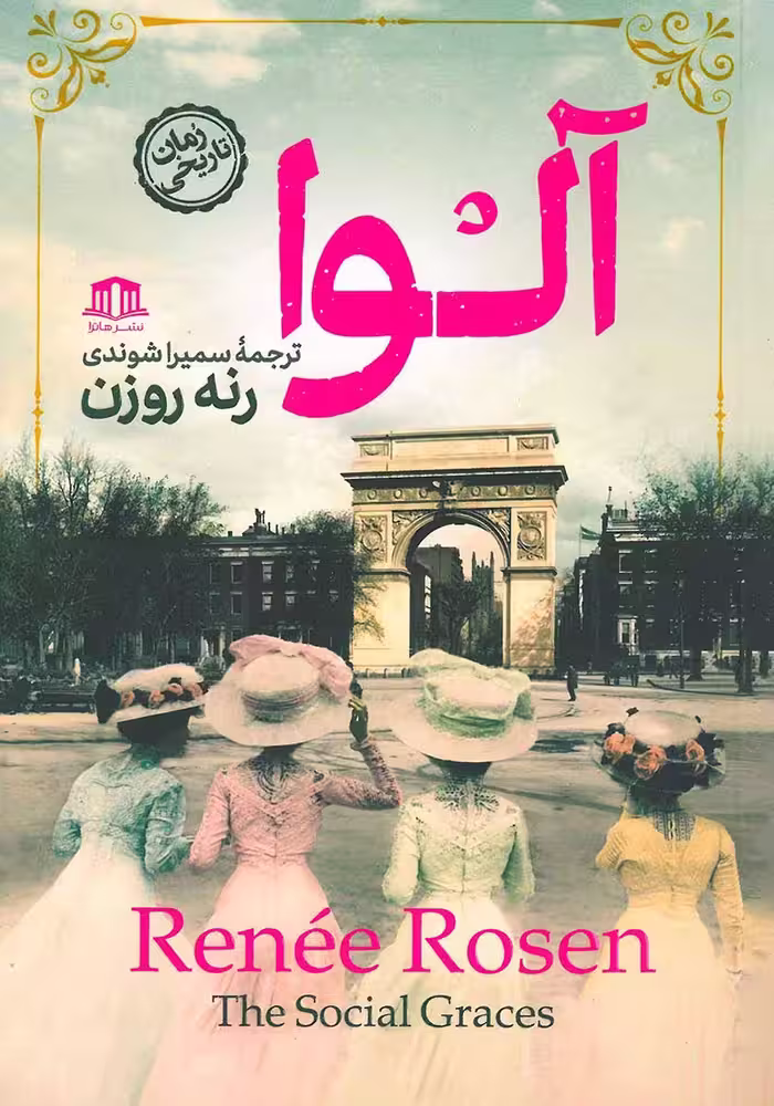 کتاب آلوا