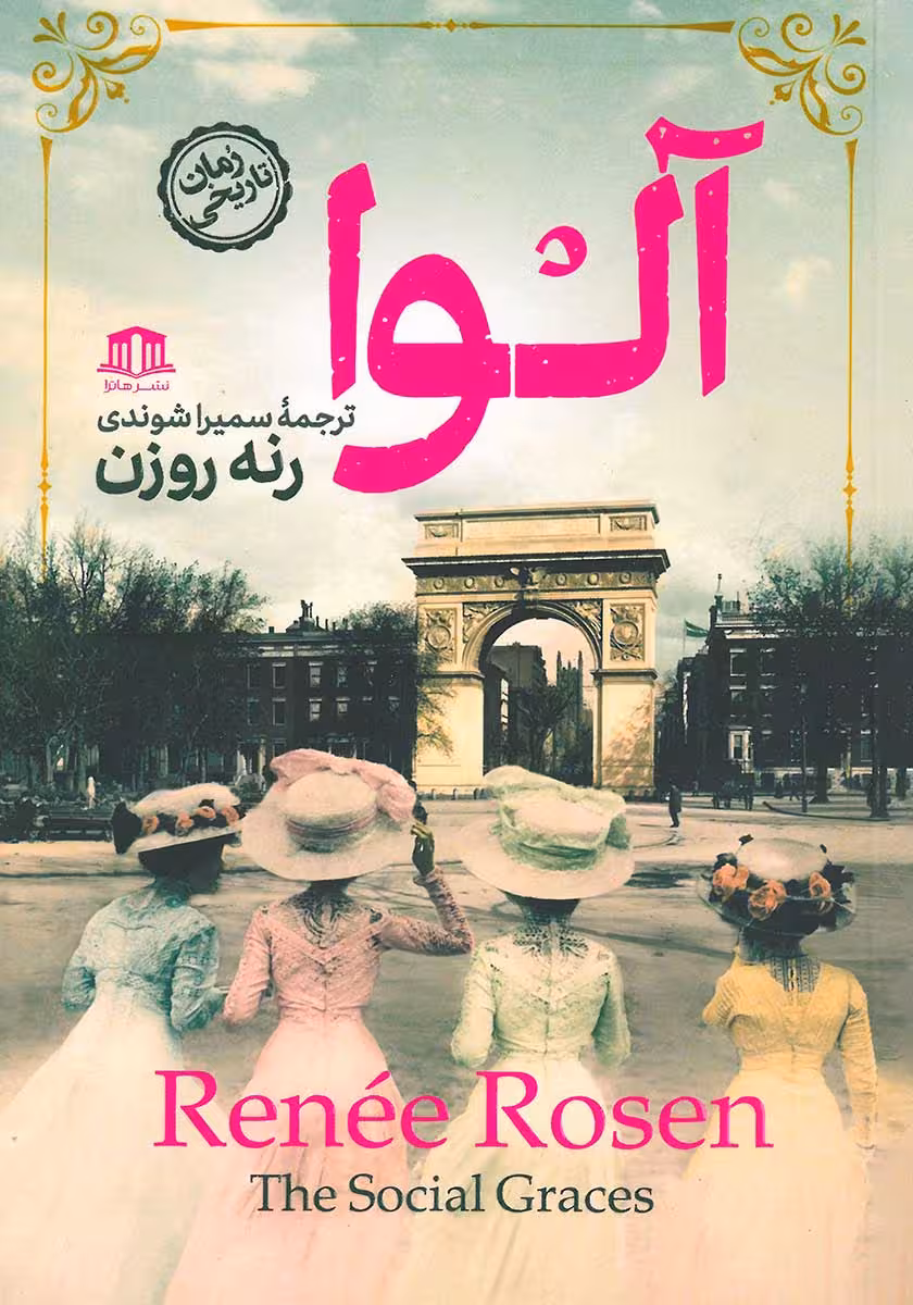 کتاب آلوا