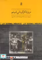 قیمت و خرید کتاب درباره کارگردانی فیلم روزبهان | ایده بوک
