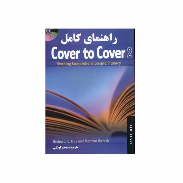 کتاب راهنمای کامل Cover to Cover 2