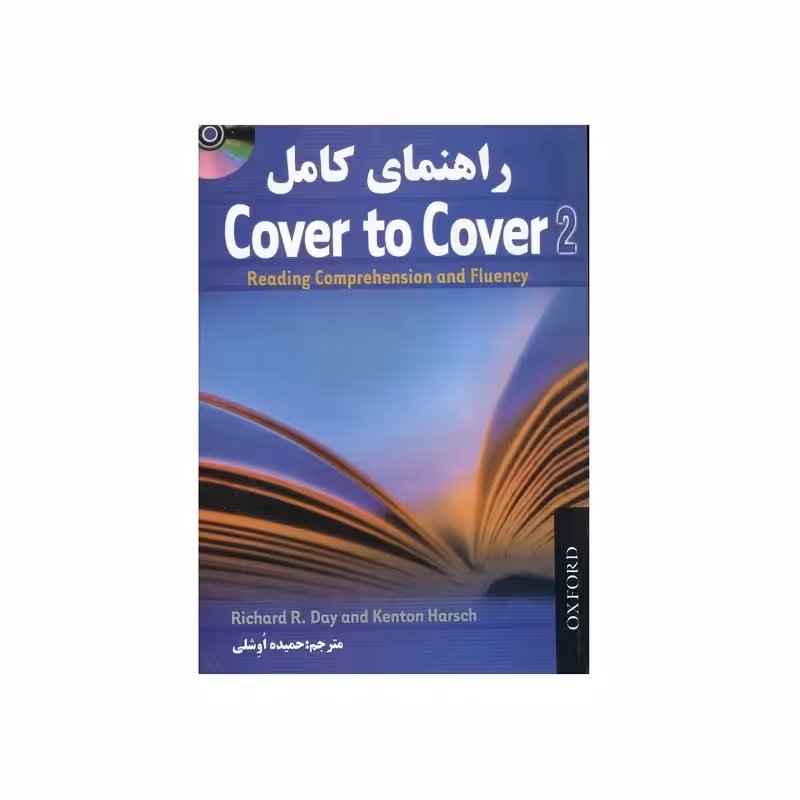 کتاب راهنمای کامل Cover to Cover 2