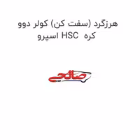 هرزگرد (سفت کن) کولر دوو  اسپرو HSC  کره