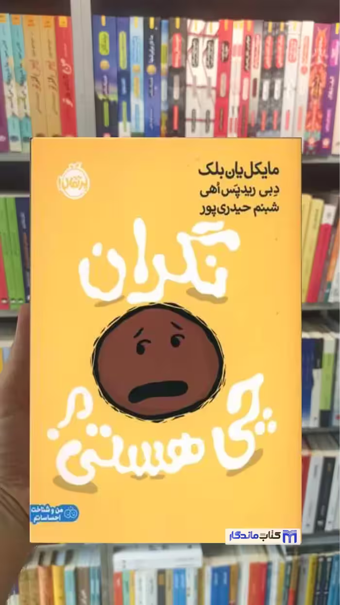 نگران چی هستی یان بلک پرتقال