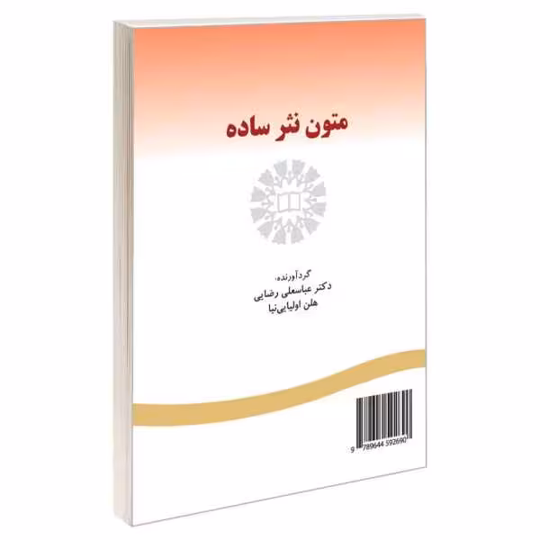 کتاب Simple prose texts متون نثر ساده