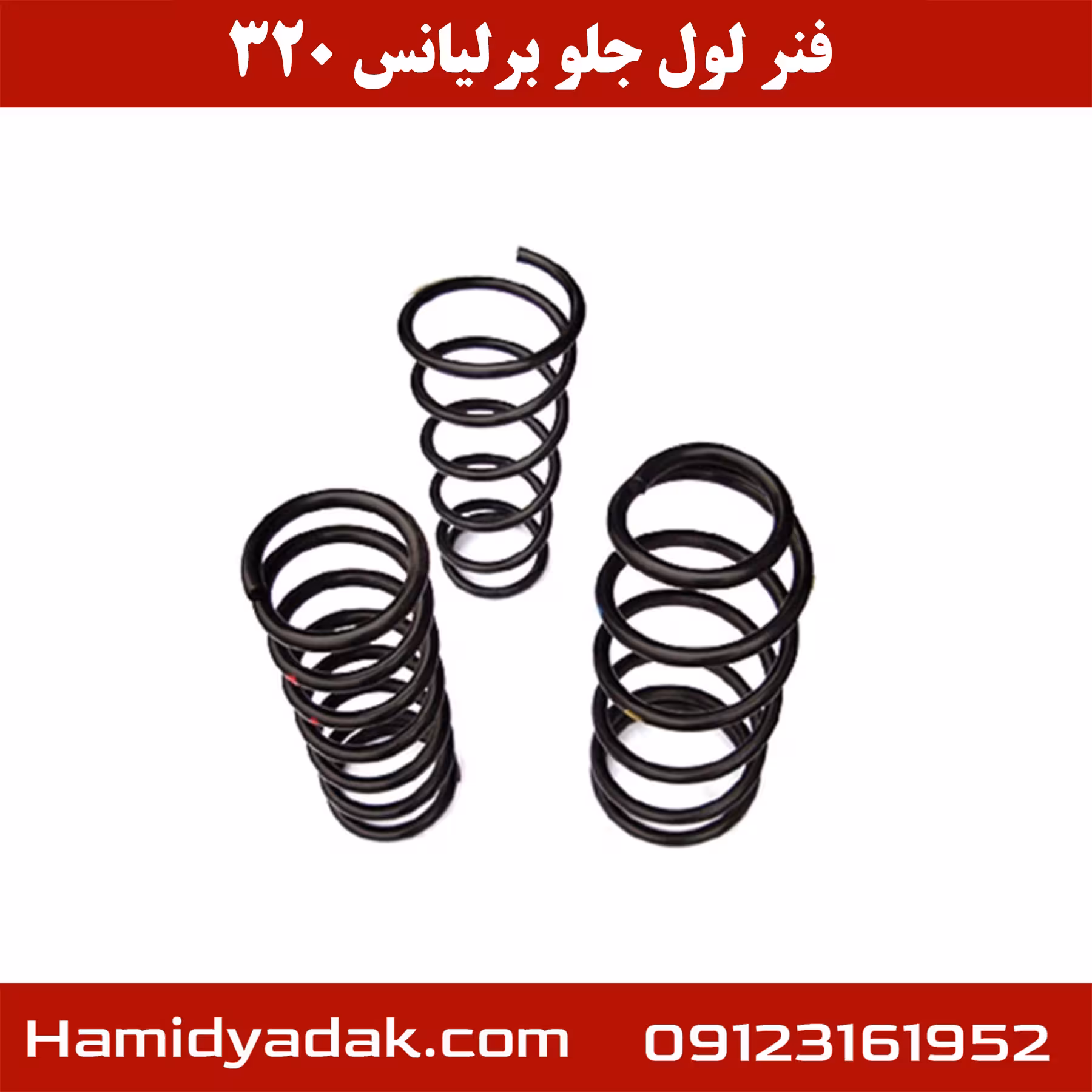 فنر لول جلو برلیانس 320