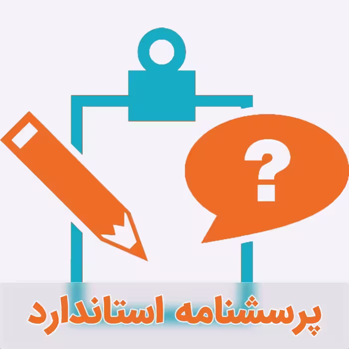 پرسشنامه نگرش ها نسبت به زمان