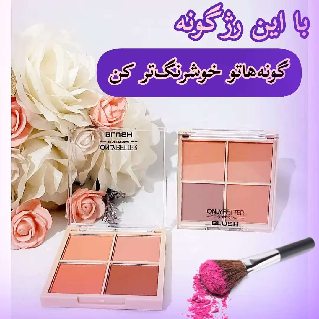 رژ گونه