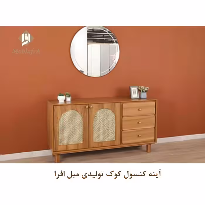 آینه کنسول کوک