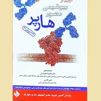 مروری بر بیوشیمی مصور هارپر