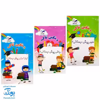 کتاب رنگین تاک پیش دبستانی 2 مجموعه 3 جلدی علوم، زبان آموزی و ریاضی پیش دبستانی