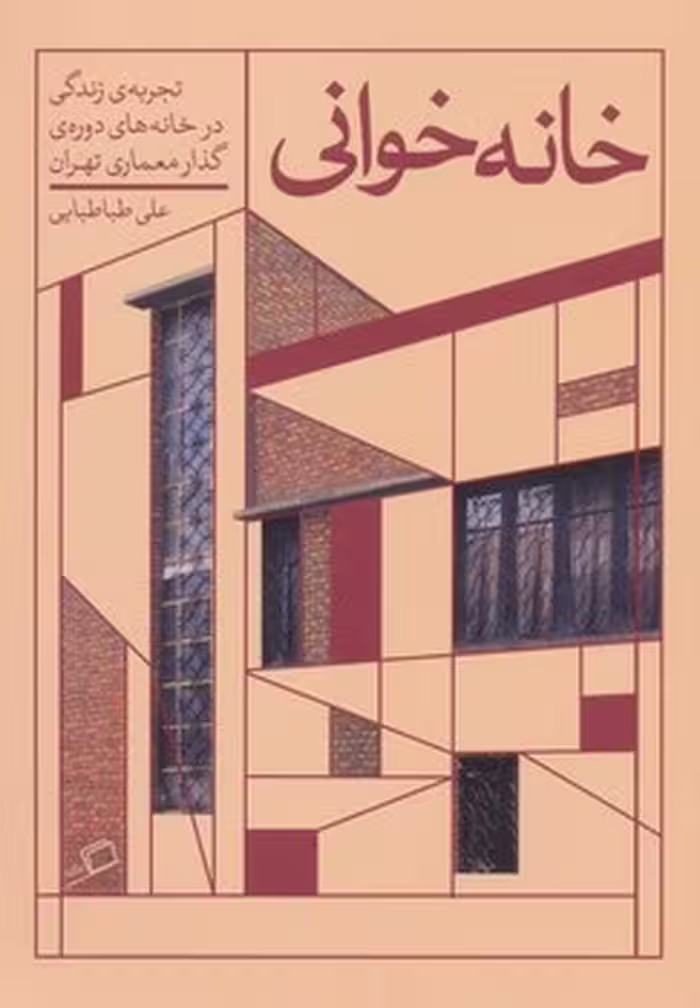 کتاب خانه خوانی نشر مرکز فرهنگی آبی